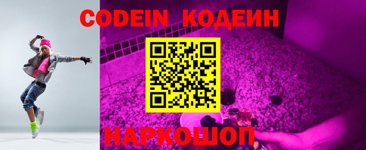 Кодеин напиток Lean (лин)  Кодеин напиток Lean (лин)  Долгопрудный  Вход с VPN 