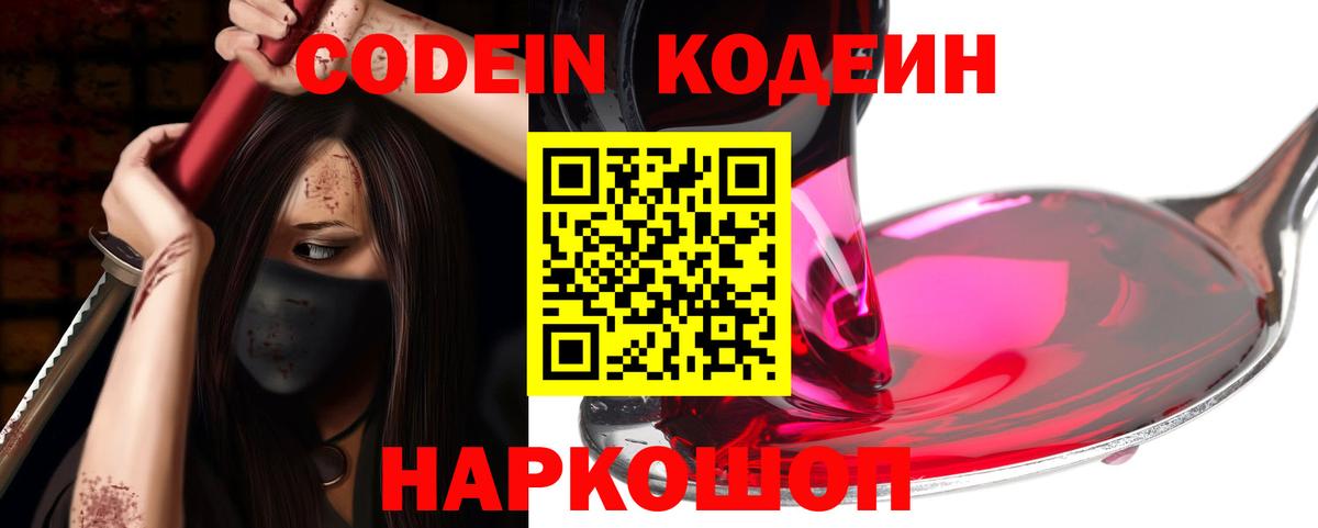 Кодеин напиток Lean (лин) Долгопрудный